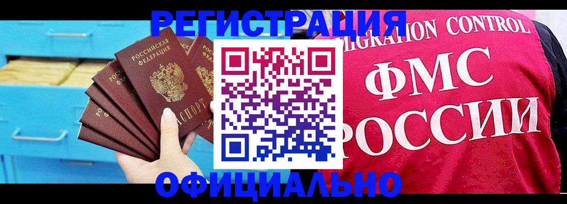 временная регистрация надежно в Буйе