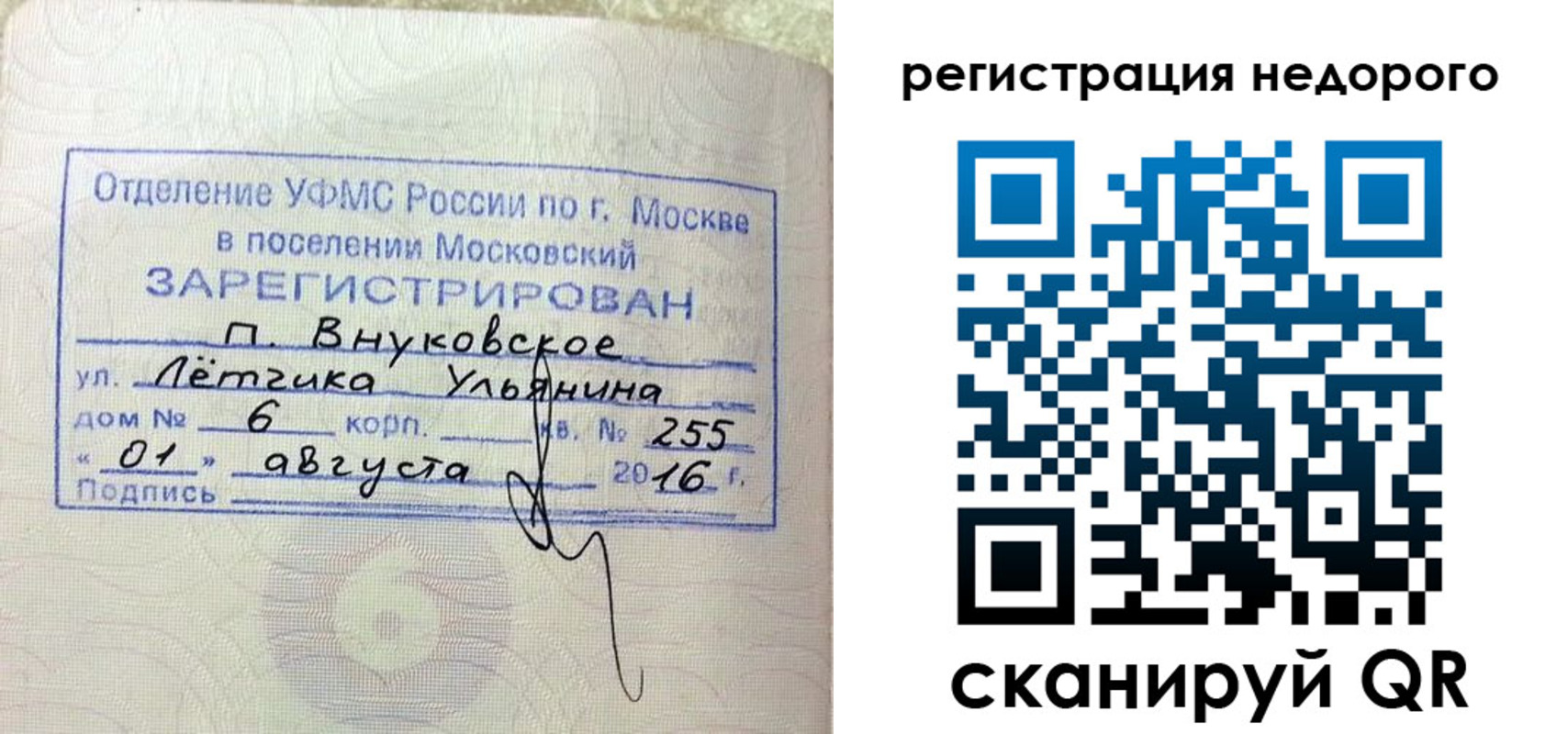 прописка в квартире в Буйе