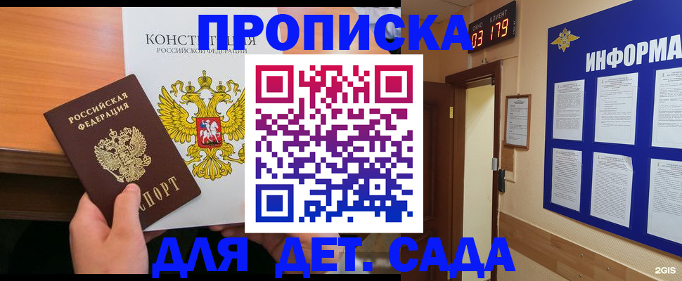 временная регистрация надежно в Буйе