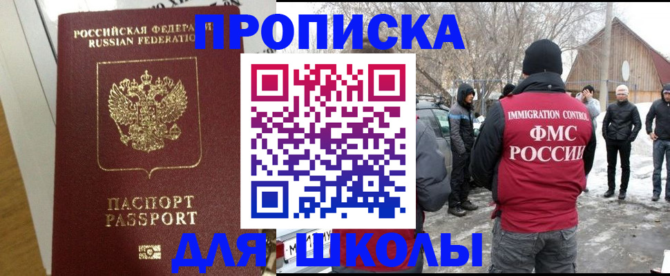 прописка законно в Буйе